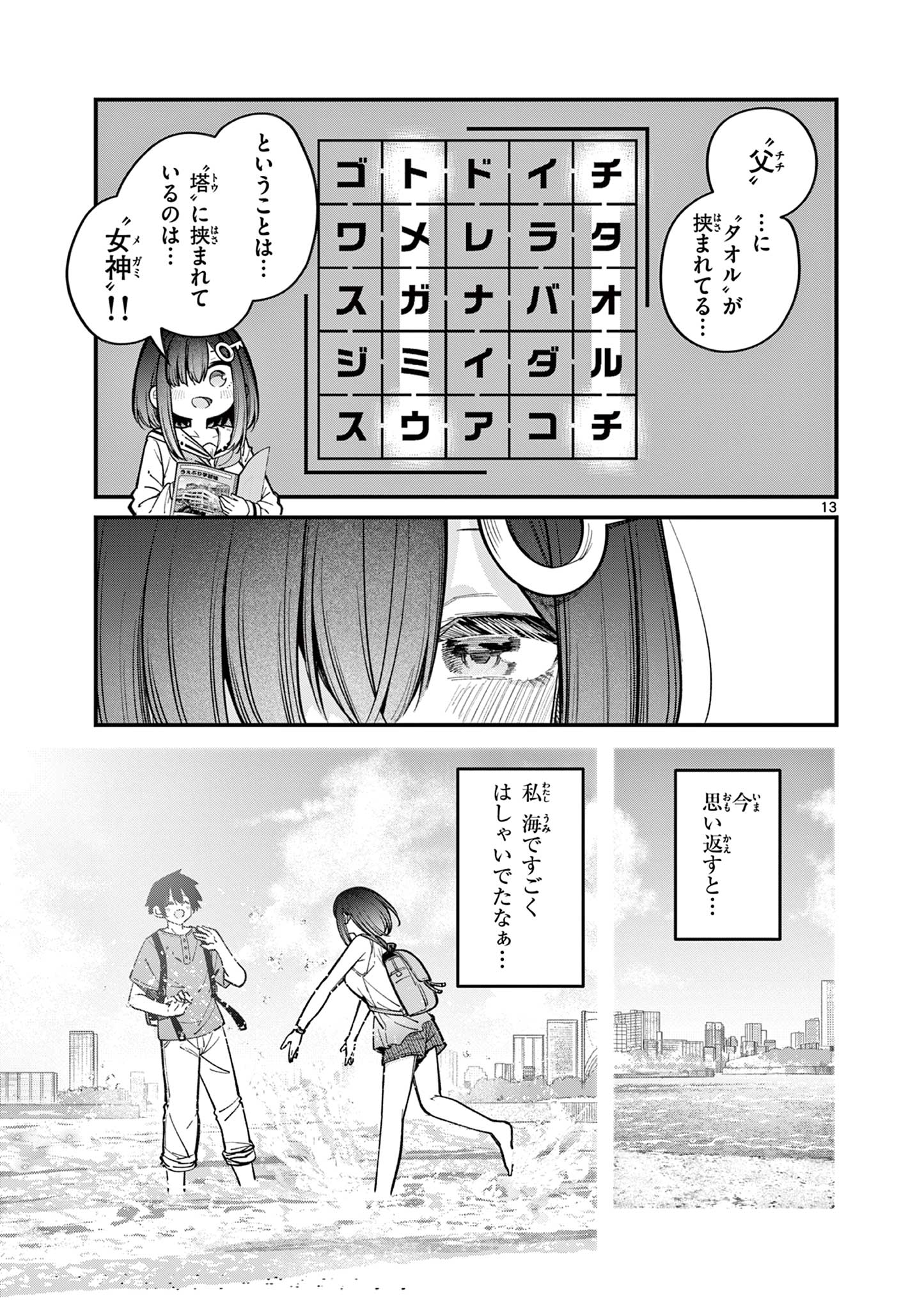 Watashi to Dasshutsu shimasen ka? - Chapter 54 - Page 13